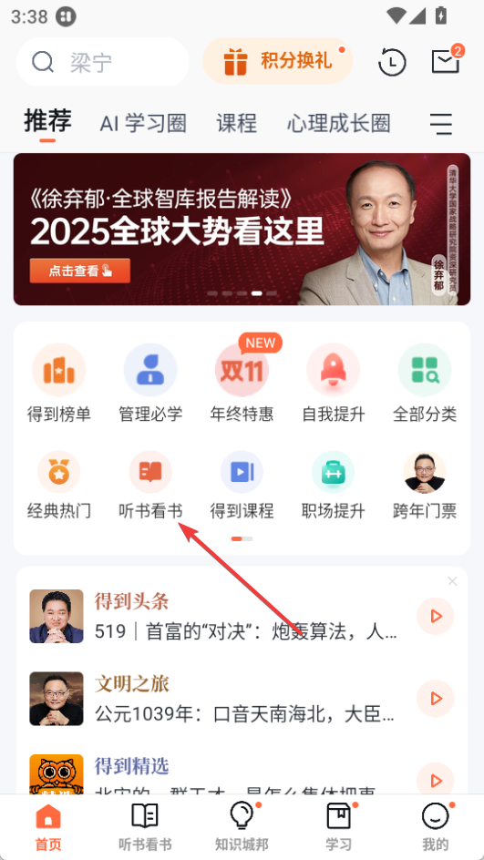 得到(知識學(xué)習(xí))