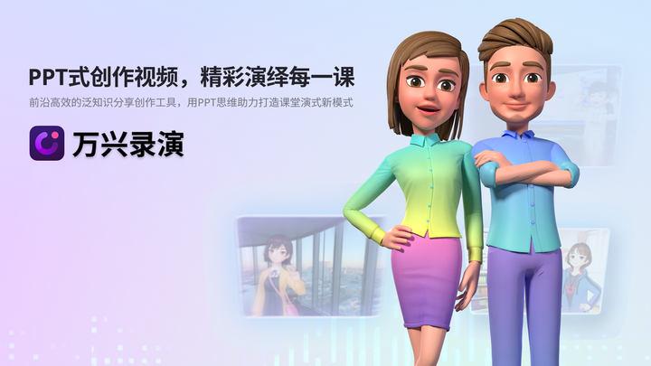 萬(wàn)興錄演下載-萬(wàn)興錄演正版/官方版/最新版/正式版
