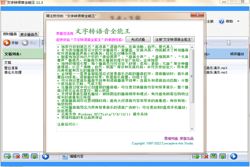 文字轉語音全能王優(yōu)化版