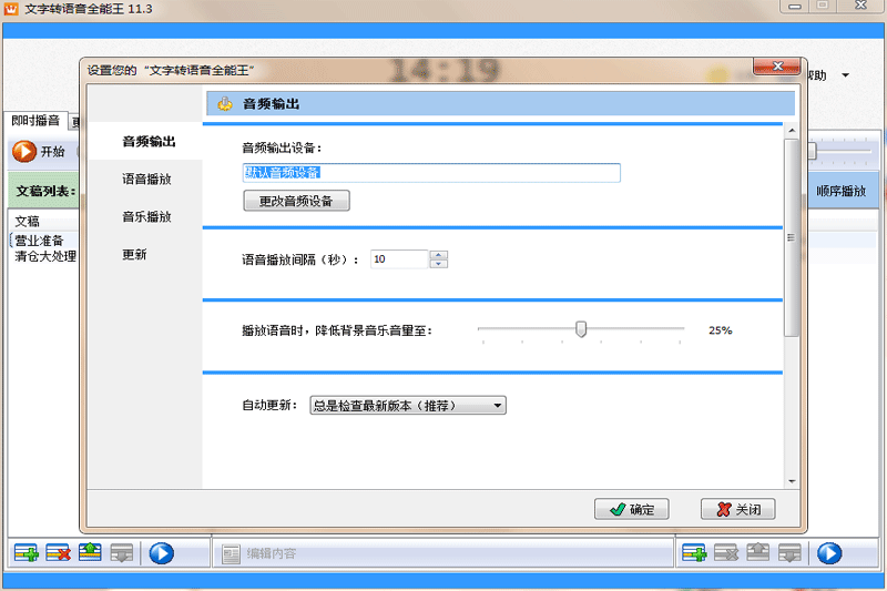 文字轉語音全能王優(yōu)化版