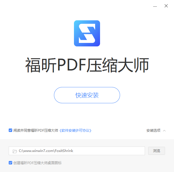 福昕PDF壓縮大師免費版