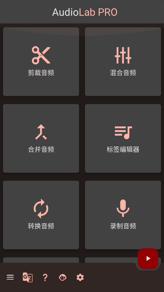 AudioLab漢語(yǔ)版