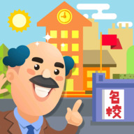 我要當(dāng)校長(zhǎng)安卓版