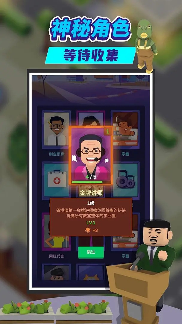 我要當(dāng)校長(zhǎng)安卓版