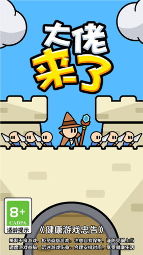 大佬來(lái)了無(wú)廣告版