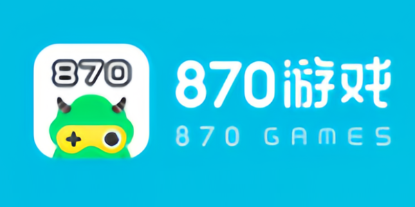 870游戲盒下載-870游戲盒正式版/最新版/安卓版/免費(fèi)版