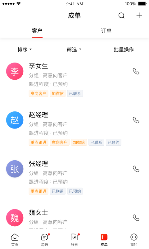 愛番番移動版