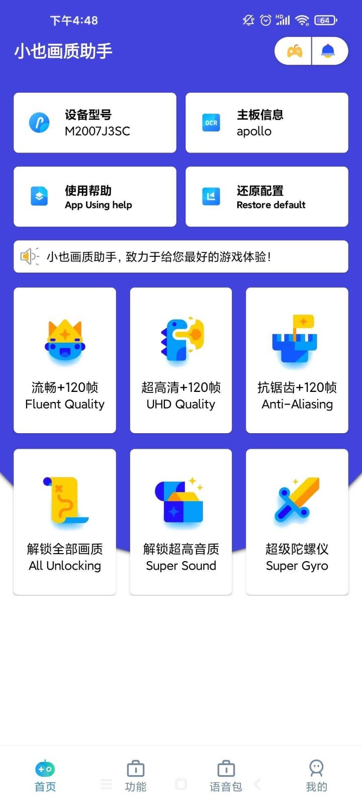小也畫(huà)質(zhì)助手最新版