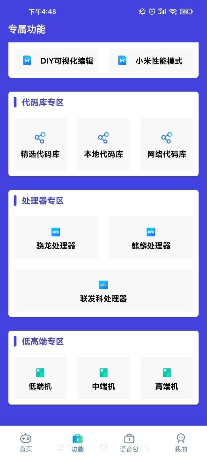小也畫(huà)質(zhì)助手最新版