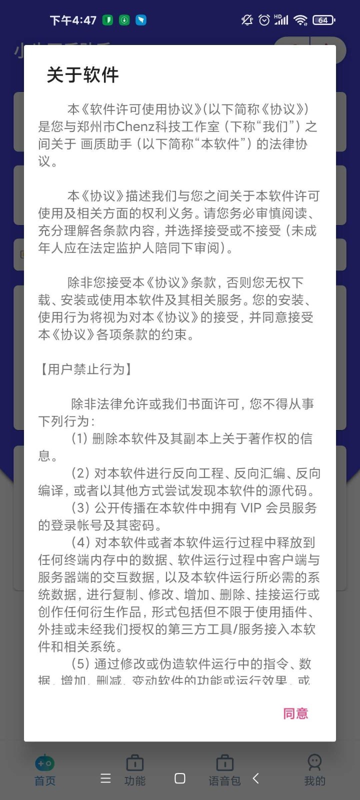 小也畫(huà)質(zhì)助手最新版