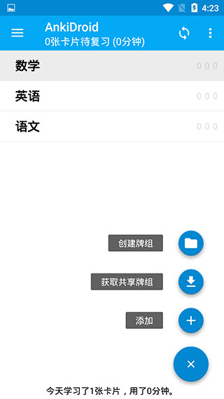 AnkiDroid升級版