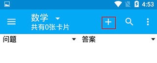 AnkiDroid升級版