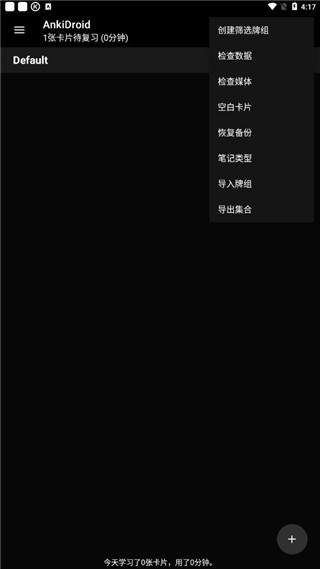AnkiDroid升級版