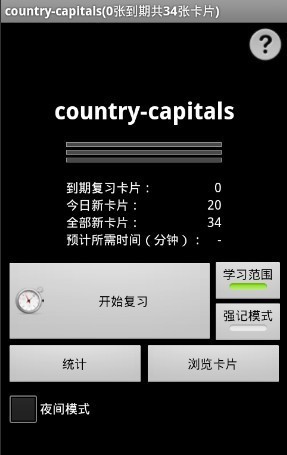 AnkiDroid升級版