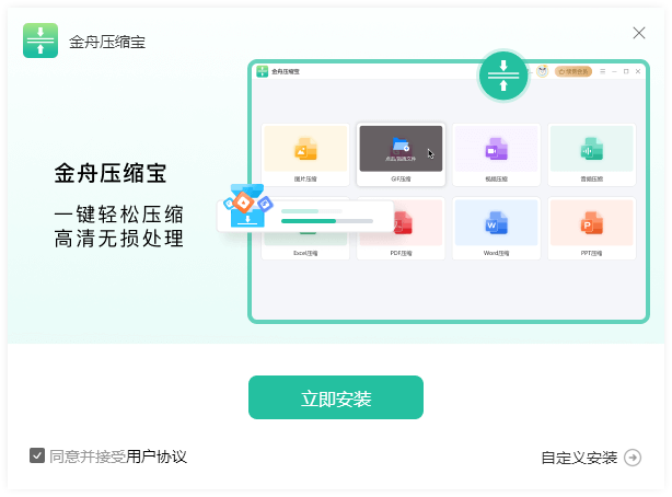金舟壓縮寶電腦版