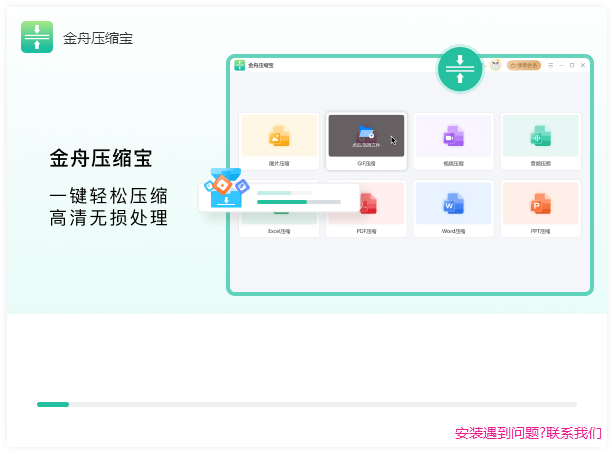 金舟壓縮寶電腦版