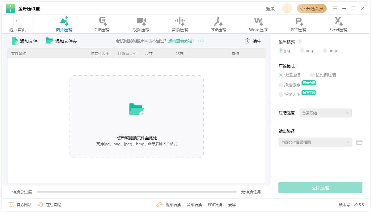 金舟壓縮寶電腦版