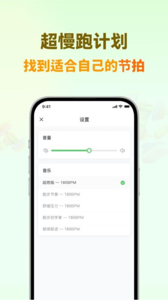 超慢跑節(jié)拍器手機版