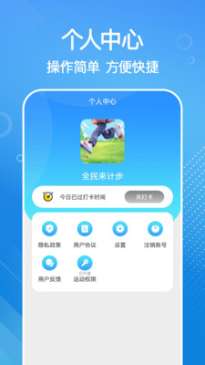 全民來計(jì)步官網(wǎng)版