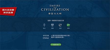 帝國(guó)與文明最新版