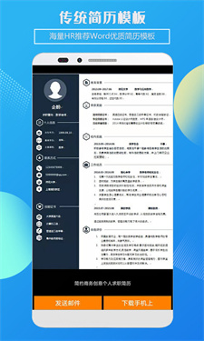 企盼簡歷官方版