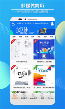 企盼簡歷官方版