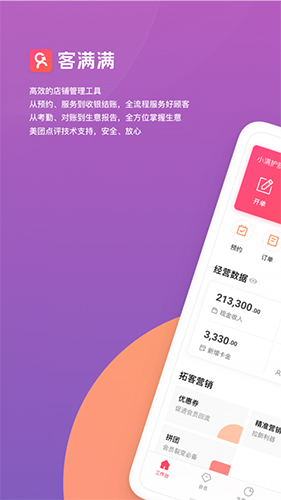 客滿滿手機(jī)版
