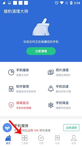 獵豹清理大師標(biāo)準(zhǔn)版