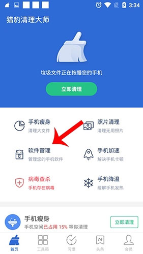 獵豹清理大師標(biāo)準(zhǔn)版