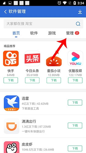 獵豹清理大師標(biāo)準(zhǔn)版