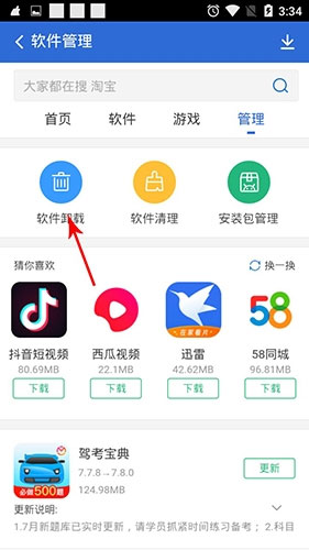 獵豹清理大師標(biāo)準(zhǔn)版