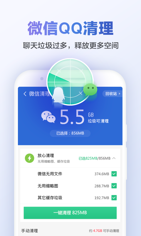 獵豹清理大師標(biāo)準(zhǔn)版