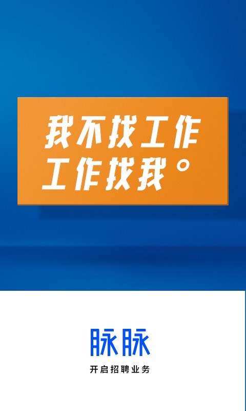 脈脈app正式版