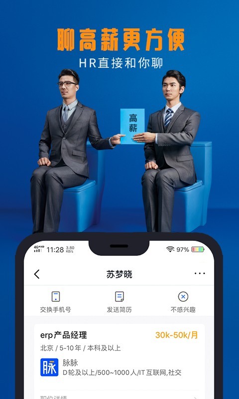 脈脈app正式版
