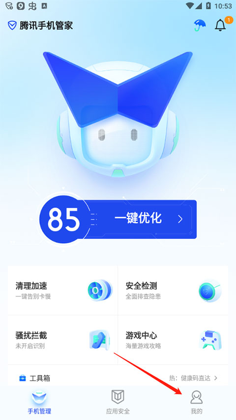 騰訊手機(jī)管家優(yōu)化版