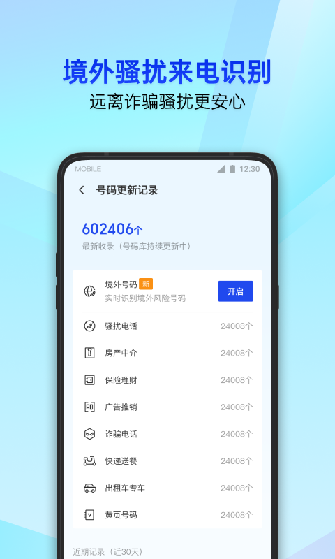 騰訊手機(jī)管家優(yōu)化版