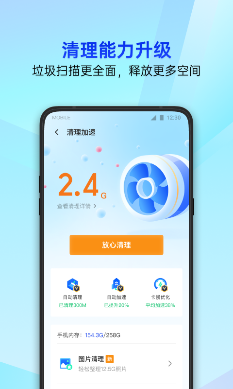 騰訊手機(jī)管家優(yōu)化版