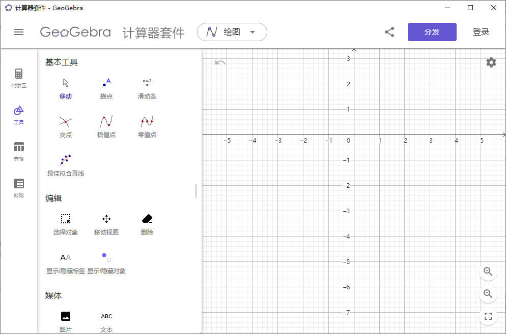GeoGebra計算器套件