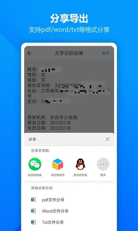 圖片掃描全能王手機版