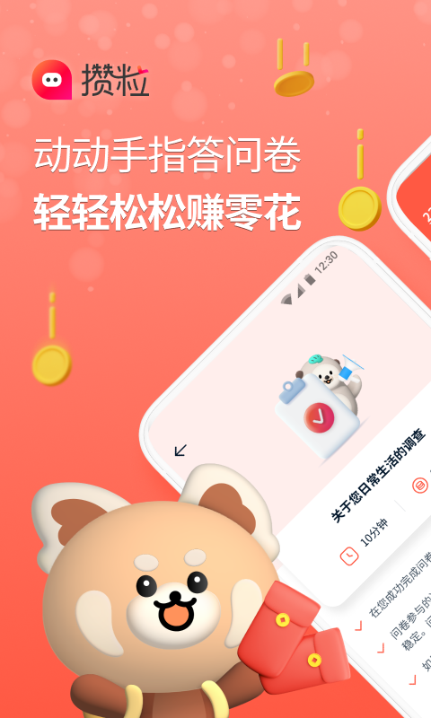 攢粒升級版