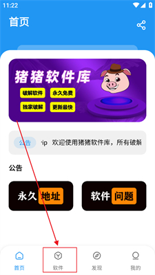 豬豬軟件庫(kù)官方版
