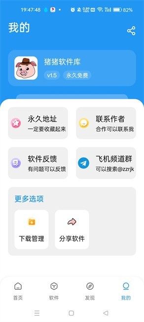 豬豬軟件庫(kù)官方版