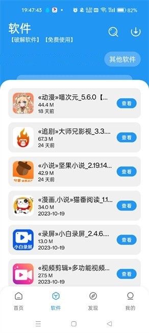 豬豬軟件庫(kù)官方版