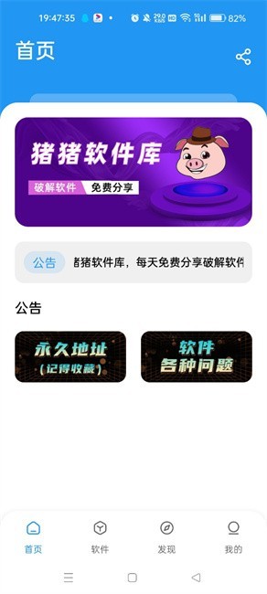 豬豬軟件庫(kù)官方版