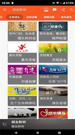 朋友聆聽手機(jī)版