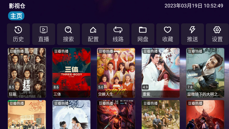 影視倉(cāng)TV官方版