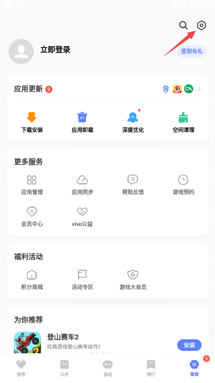 vivo應(yīng)用商店Android版