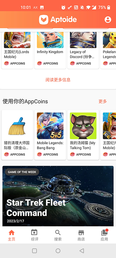 Aptoide中文版