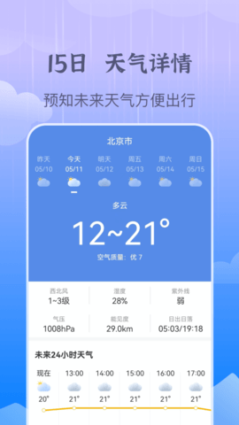 墨知天氣app最新版本