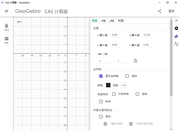geogebra cas計(jì)算器電腦版